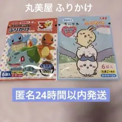 丸美屋 ふりかけ ★ ポケットモンスター ちいかわ ★ 2種セットのサムネイル