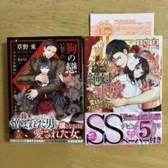 狗の戀 無慈悲な将校に囚われて、堕とされる　2冊セット tl小説 文庫
