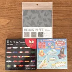 おりがみ 折り紙 おまとめ 3点セット 69枚 知育玩具