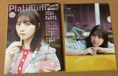Platinum FLASH Vol.15 与田祐希 中古 クリアファイル付き