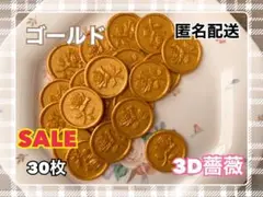 シーリングスタンプシール30枚 3D薔薇 ゴールド 結婚式 招待状 封蝋