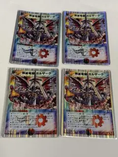 神滅竜騎ガルザーク 銀枠ほか x4 デュエマクラシック