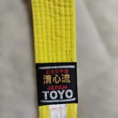 空手帯 黄色