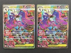 メガドラミドロex SAR 2枚セット