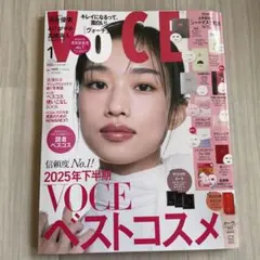 VOCE 2026年1月 ベストコスメ