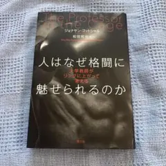 The Professor in the Cage