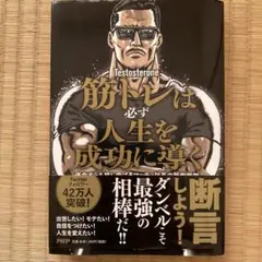 筋トレは必ず人生を成功に導く