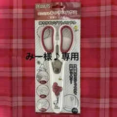 スヌーピー❣️みー様専用♪