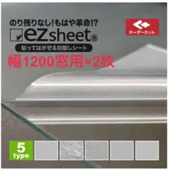 붙이고 벗길 수 있는 눈가리개 시트 이지시트 1200 너비
