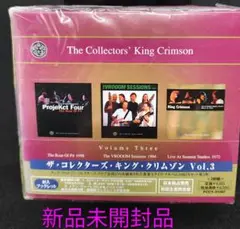 The Collectors' King Crimson Vol. 3　未開封品