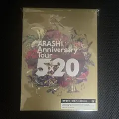 2026年最新】嵐 ライブdvd 5×20の人気アイテム - メルカリ