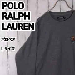 【ポロラルフローレン】美品 ポロベア 刺繍 ワッフルロングスリーブ L