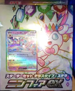 ニンフィアex スターターセット テラスタイプ:ステラ