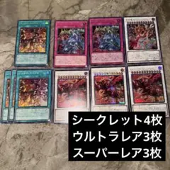 遊戯王　レッド・デーモンズ　赤き竜　デッキパーツ　4種類10枚