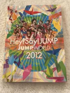 Hey!Say!JUMP JUMP　WORLD　2012 DVD