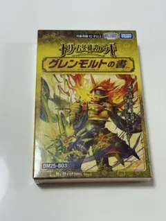 デュエルマスターズ DM25-BD3 ドリーム英雄譚デッキ グレンモルトの書