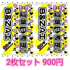 2026年最新】稲葉通陽の人気アイテム - メルカリ