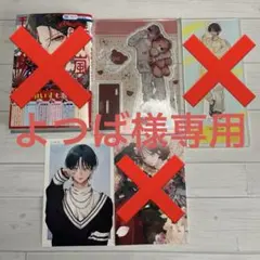 よつば様専用 春の嵐とモンスター 10巻特典 アクリルスタンド イラスト