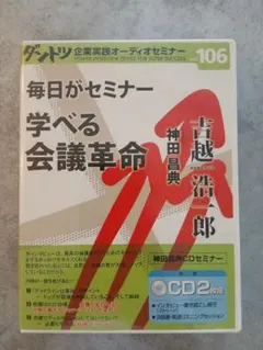2026年最新】ダントツ企業実践オーディオセミナーの人気アイテム