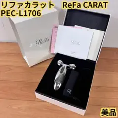 新品 リファカラット PEC-L1706 シルバー 美顔ローラー - メルカリ