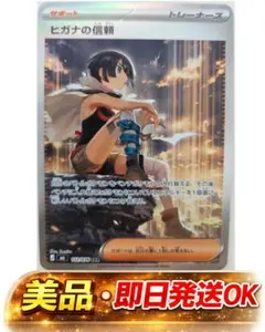 ヒガナの信頼 SAR MEGA 拡張パック ストームエメラルダ キラ 112