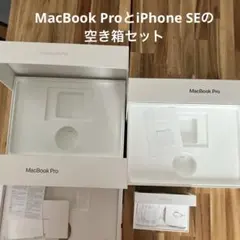 箱のみMacBook Proの純正空き箱3つとiPhonesSEの空き箱セット