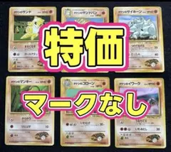 特価 ポケモンカード 旧裏 まとめ売り タケシ 岩 サイド 初期レア マークなしのサムネイル