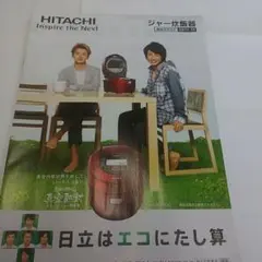 ジャニーズ嵐　HITACHI カタログのサムネイル