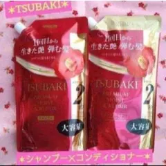 【TSUBAKI 】プレミアムモイスト＆リペア シャンプー&コンディショナー