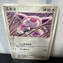エネコ ● ワールドチャンピオンズパック 072/108 コミヤトモカズ エネコ ○ ワールドチャンピオンズパック 072/108 コミヤトモカズ