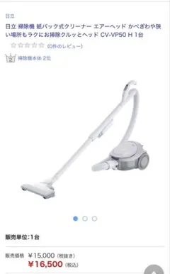 HITACHI 日立 CV-TN10 業務用掃除機 クリーナー - メルカリ