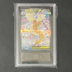 【ARS10】ポケモンカード MEGAドリームex メガカイリューex SAR