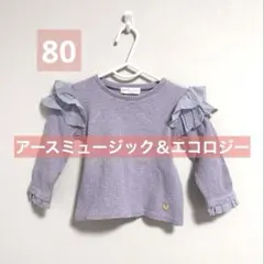 子供服【80】earth music&ecology ロンT リブトップス 薄手