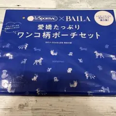 BAILA バイラ 付録 レスポートサック ワンコ柄ポーチ　セット　新品