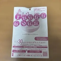 ヤマザキ春のパン祭り2025 応募シール 20点