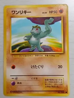ポケモンカード ワンリキー 「商品の説明」必読！ - メルカリ