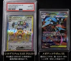 s*影様 シロデスナex SR PSA10 - メルカリ