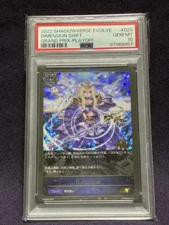 シャドウバースエボルヴ 次元の超越 GPプロモ PSA10 シャドウバースエボルヴ 次元の超越 GPプロモ PSA10 【公式通販】
