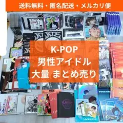 2026年最新】KPOP アルバム まとめ売りの人気アイテム - メルカリ