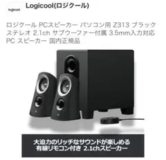 ジャンク品 PCスピーカー (Logi Coolサブウーファー付き)