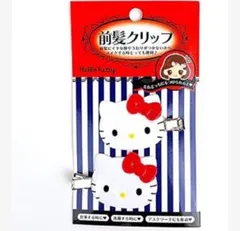 ハローキティ 前髪クリップ