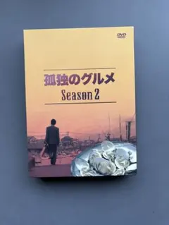 2026年最新】孤独のグルメ dvdの人気アイテム - メルカリ