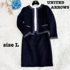 美品　ユナイテッドアローズ　セットアップ　ママスーツ　ツイード　ノーカラー　L