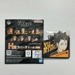 ハイキュー!! 一番くじ 最強の挑戦者　H賞　ラバーチャーム 西谷夕