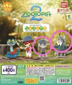 ズートピア2 ならぶんです ジュディ パウバート