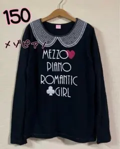 メゾピアノ　長袖　トップス　ロンT 黒　150サイズ