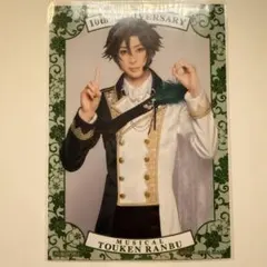 ミュージカル刀剣乱舞 衣装展 入場特典 ブロマイド 御手杵