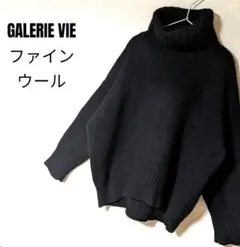 ギャルリーヴィー　ニット　ファインウール　ハイネック　プルオーバー　美品　完売