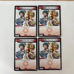 2025年最新】ブレイズクロープロモの人気アイテム - メルカリ