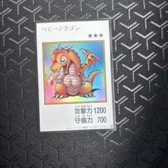 遊戯王 ベビードラゴン　カラー